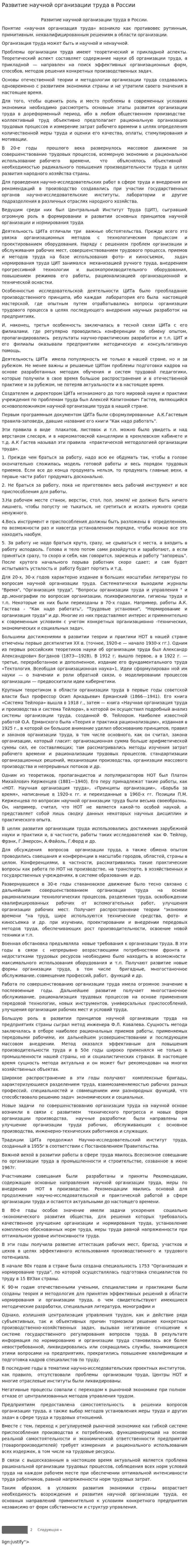 Развитие научной организации труда в России