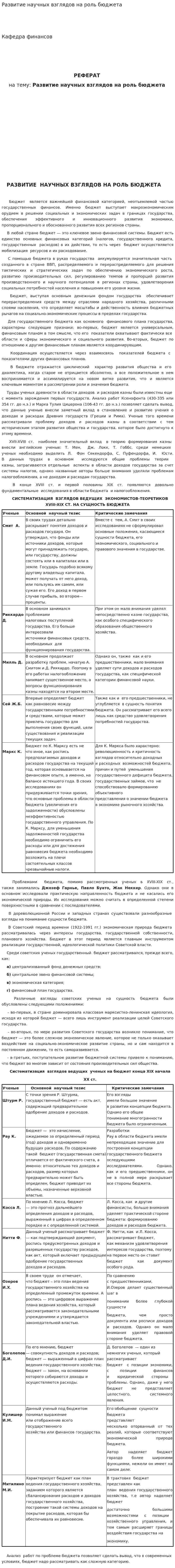 Развитие научных взглядов на роль бюджета