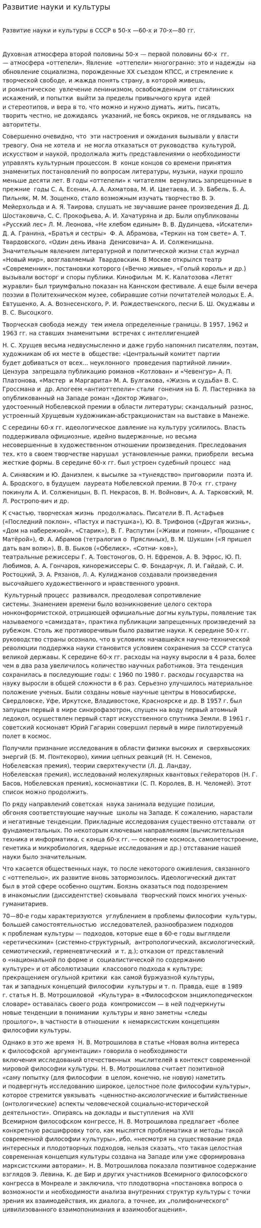 Развитие науки и культуры