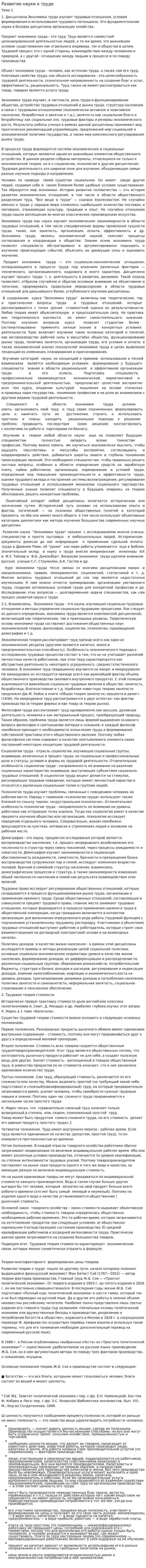 Развитие науки о труде