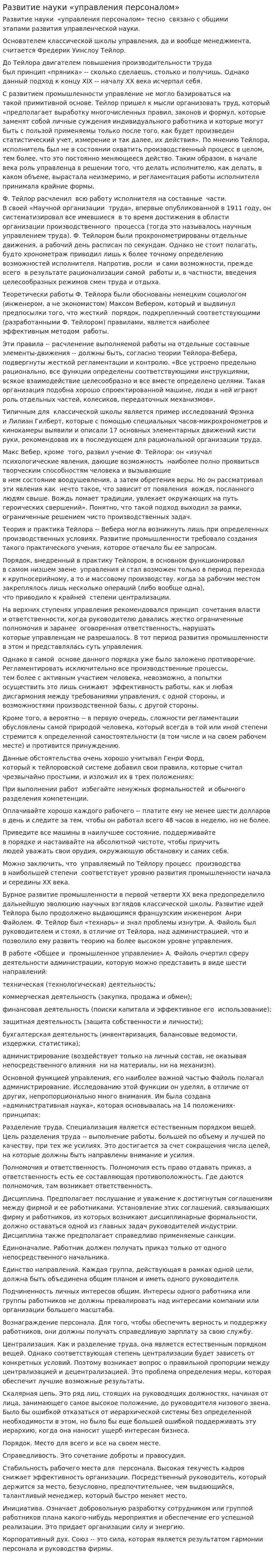 Развитие науки «управления персоналом»