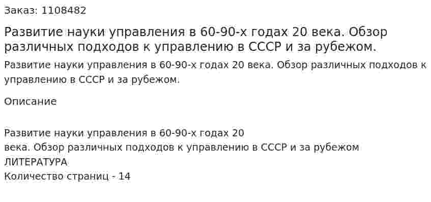 Развитие науки управления в 60-90-х годах 20 века. Обзор различных подходов к управлению в СССР и за рубежом. (контрольная работа) 
