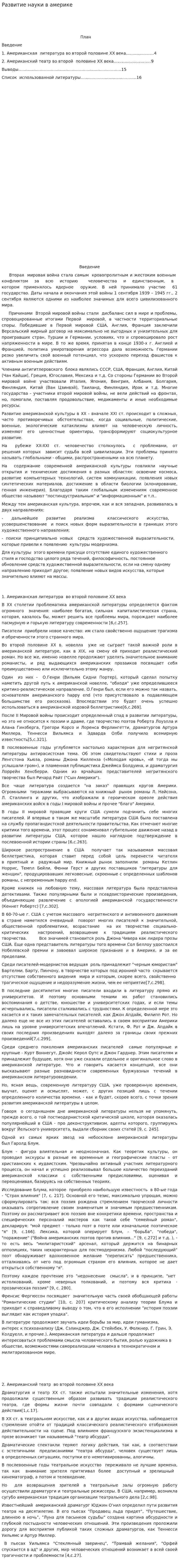 Развитие науки в америке