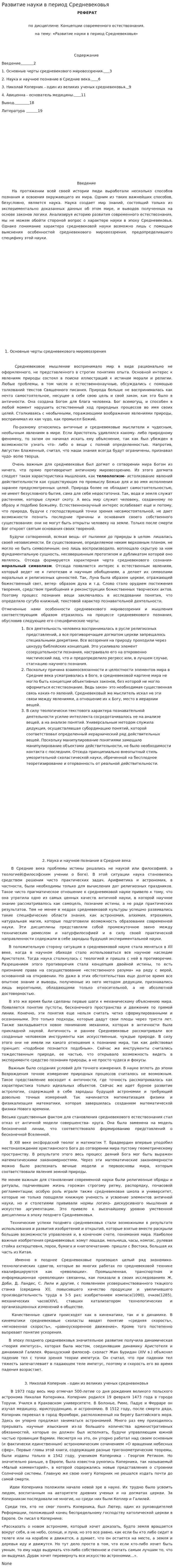 Развитие науки в период Средневековья