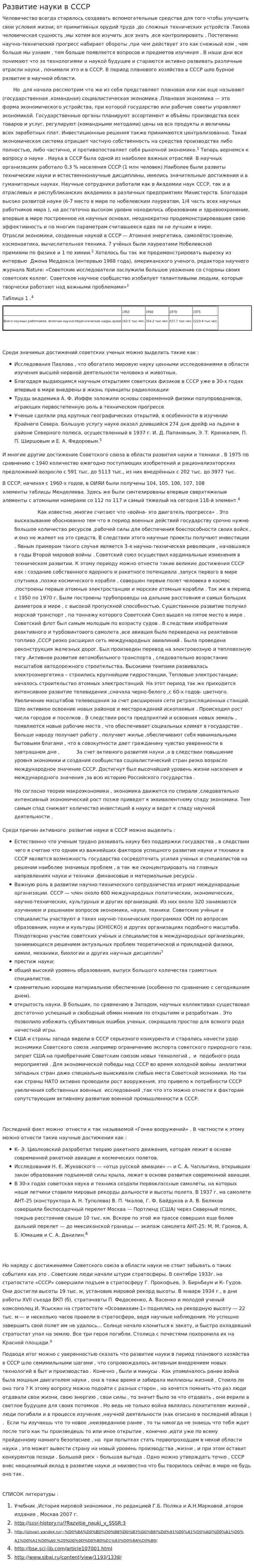 Развитие науки в СССР. 2