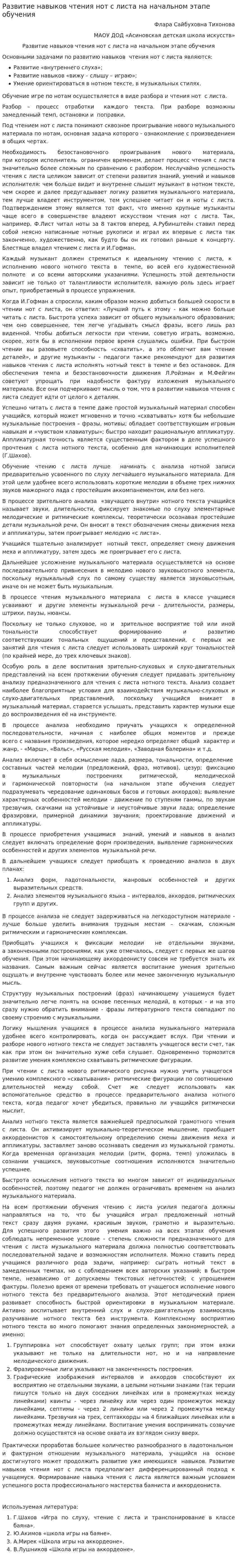 Развитие навыков чтения нот с листа на начальном этапе обучения