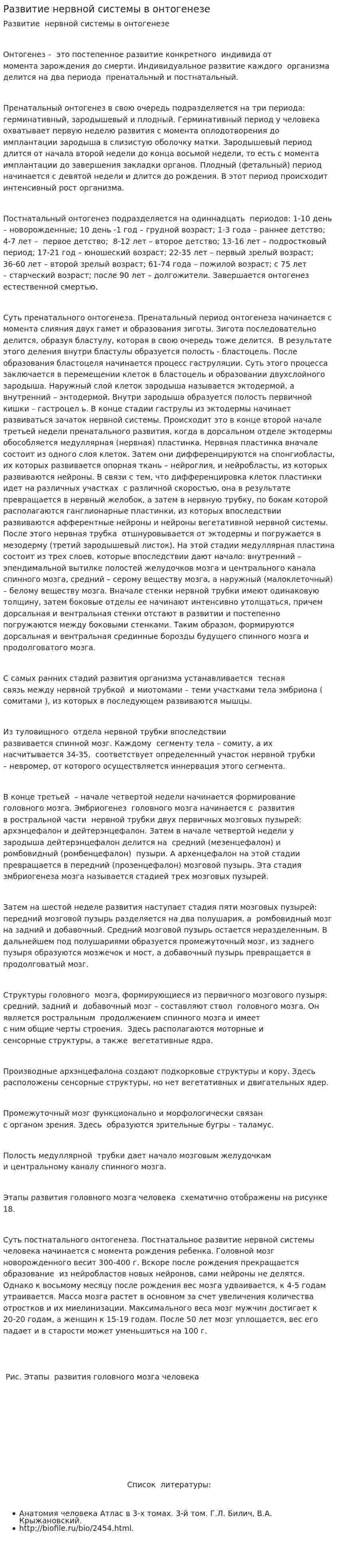 Развитие нервной системы в онтогенезе
