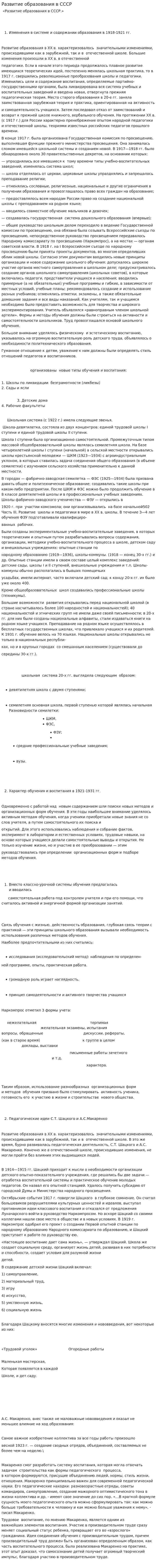 Развитие образования в СССР