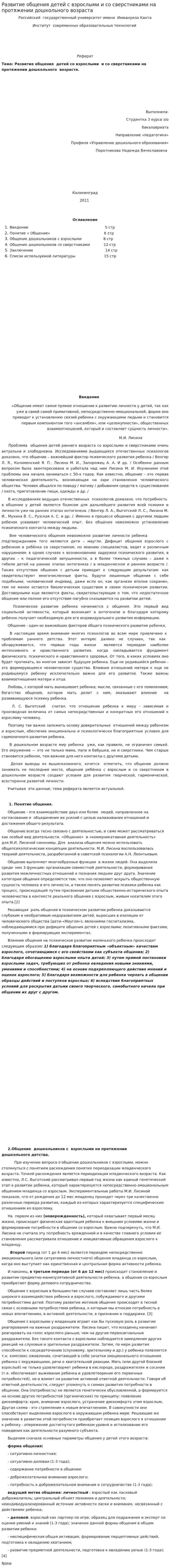 Развитие общения детей с взрослыми и со сверстниками на протяжении дошкольного возраста