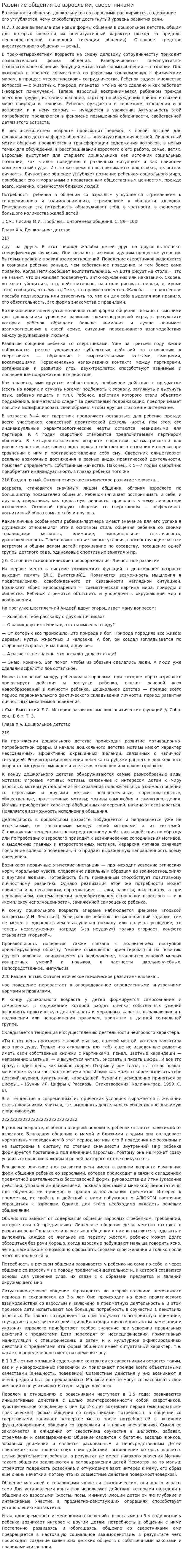 Развитие общения со взрослыми, сверстниками