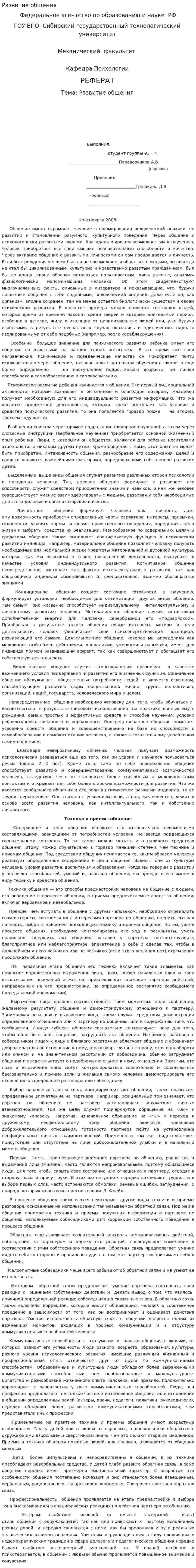Развитие общения