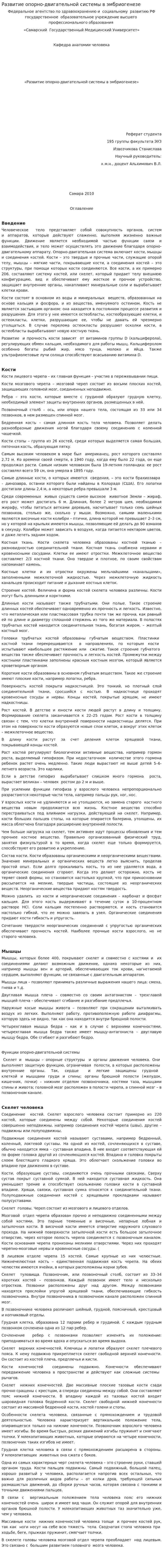 Развитие опорно-двигательной системы в эмбриогенезе