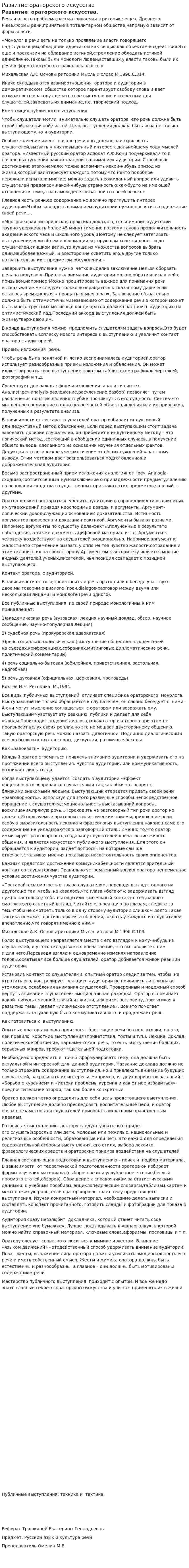 Развитие ораторского искусства