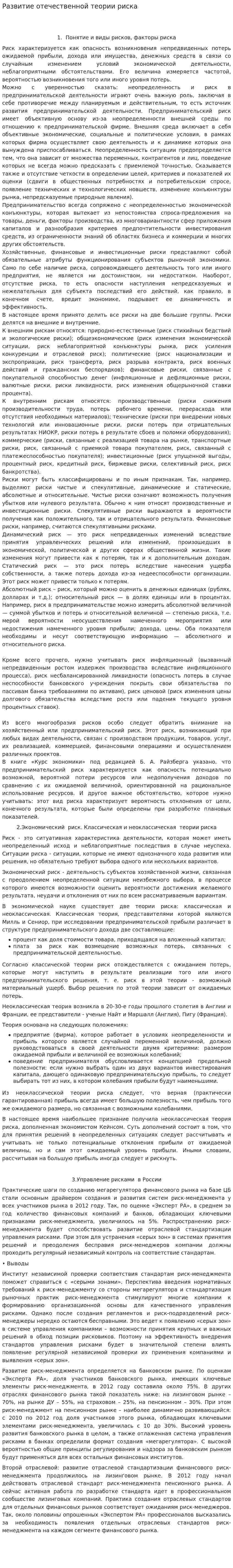 Развитие отечественной теории риска