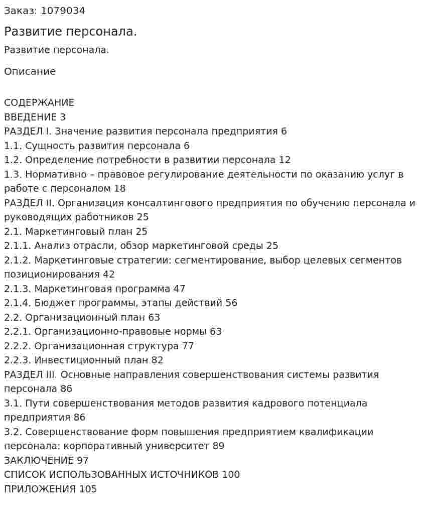 Развитие персонала. (дипломная работа) 