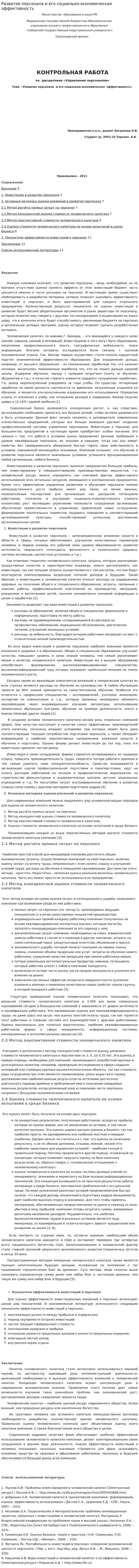Развитие персонала и его социально-экономическая эффективность