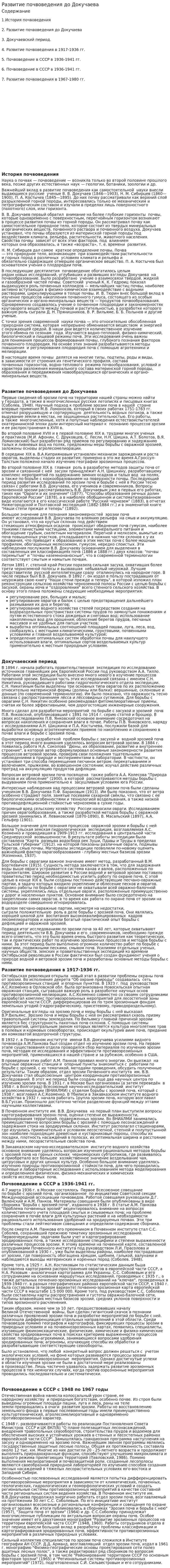 Развитие почвоведения до Докучаева