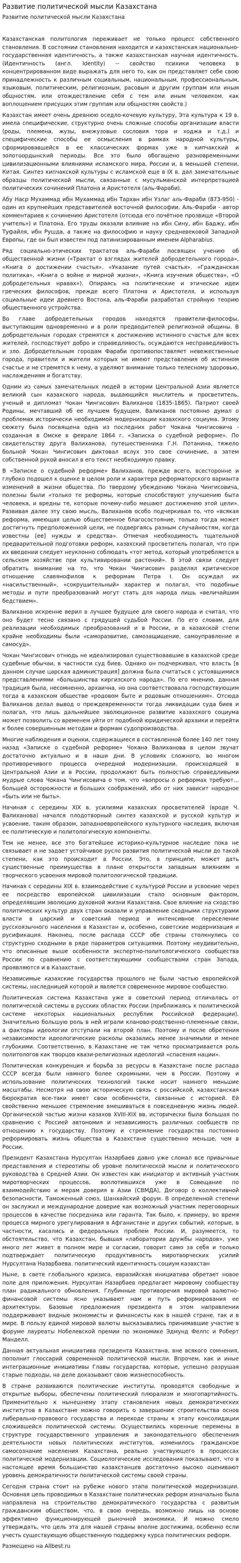 Развитие политической мысли Казахстана