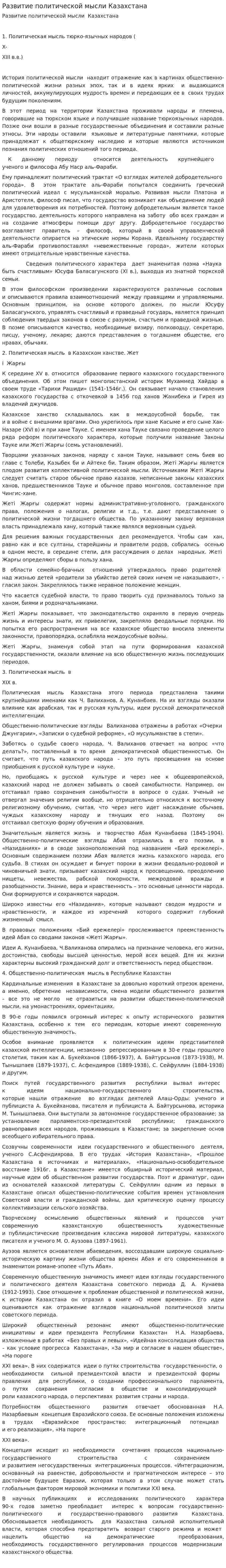 Развитие политической мысли Казахстана. 2