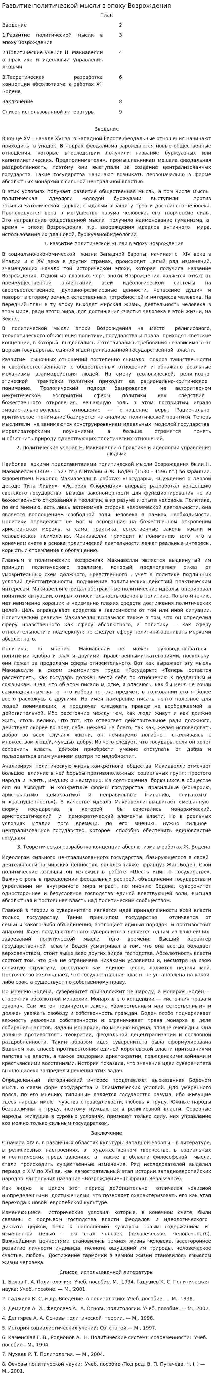 Развитие политической мысли в эпоху Возрождения