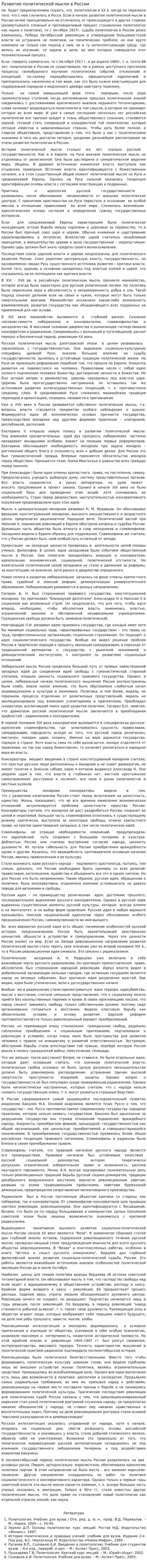 Развитие политической мысли в России. 3
