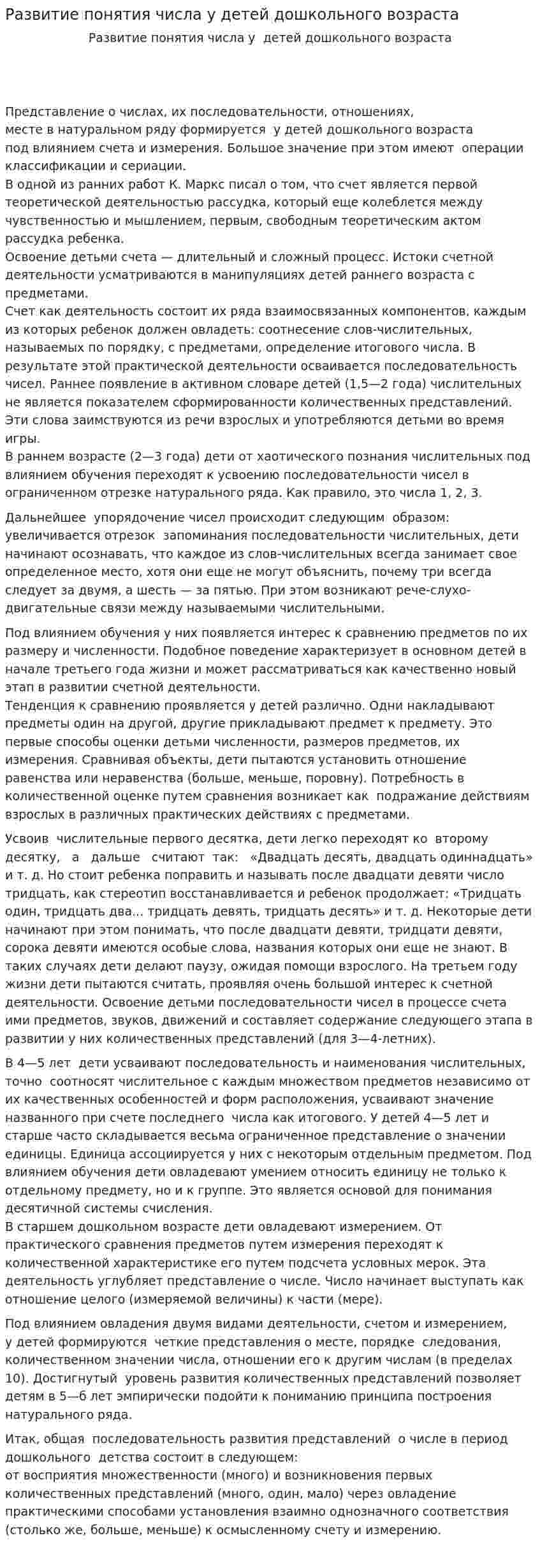 Развитие понятия числа у детей дошкольного возраста. 2