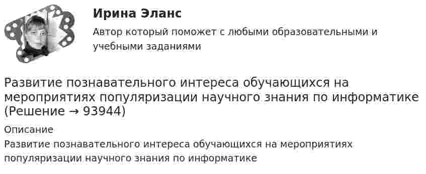      
            Описание
            Развитие познавательного интереса обучающихся на мероприятиях популяризации научного знания по информатике   
            
            
            Развитие познавательного интереса младших школьников средствами наглядностиРазвитие познавательного интереса обучающихся на мероприятиях популяризации научного знания по информатикеРазвитие предпринимательства в современной РоссииРазвитие представлений о человеке, о душе и сознании в немецкой классической философииРазвитие профессиональных знаний, умений и навыков сотрудников, исходящее из целей развития соответствующих подразделений, которые в свою очередь привязаны к стратегии компании, - это ... обучение персоналаРазвитие психологии на рубеже XIX - XX вековРазвитие психологической мысли в новое время (XVII век)Практический вопрос. Объясните с точки зрения закономерностей высшей нервной деятельности следующие явленияРазвитие направлений молодежной социокультурной политики (ВКР, Диплом) Развитие национальной экономики, при котором темпы увеличения реального национального дохода превышают темпы роста населения, характеризуется: Развитие отечественной политической экономии.  2.    Заполнить пропуски в таблице. Результаты расчетов привести под таблицейРазвитие отраслевых комплексов крупного города.1.2.Практическое задание. ММУ.Развитие отраслевых комплексов крупного города ММУ 2023г.Развитие отраслевых комплексов крупного города ММУ 2023г.Развитие педагогики как науки …    определило повышение значения роли воспитания в жизни общества определило озабоченность родителей жизнью детей  определило появление специальных педагогических учебных заведений для подготовки профессиональных кадро