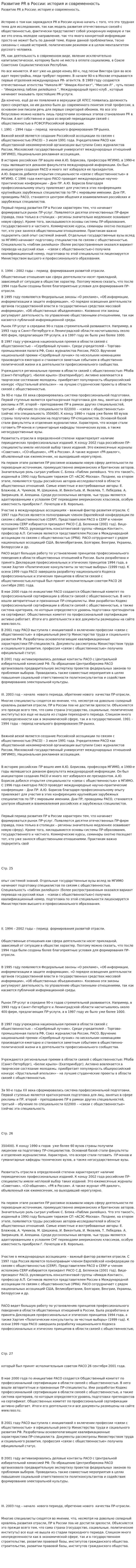 Развитие PR в России: история и современность