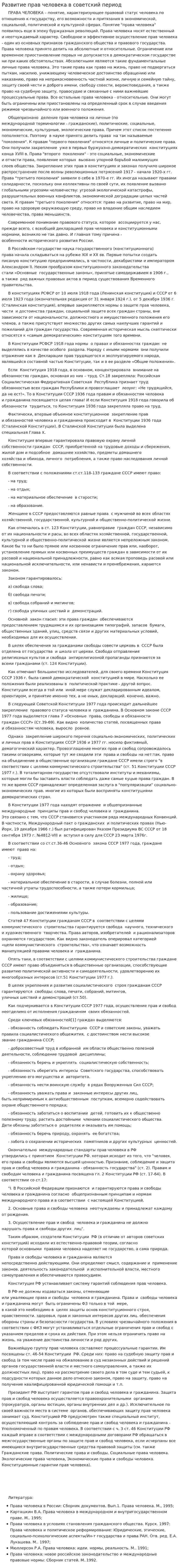 Развитие прав человека в советский период