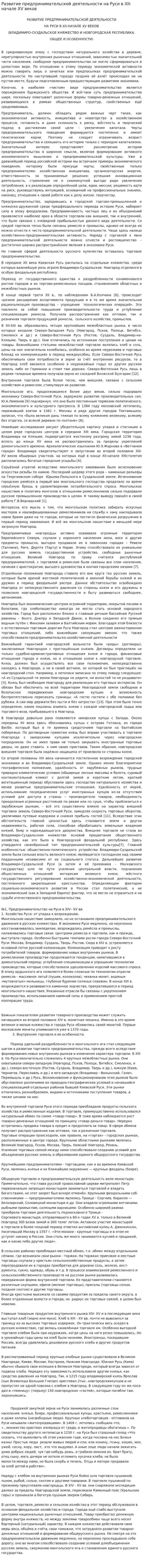 Развитие предпринимательской деятельности на Руси в XII- начале XV веков