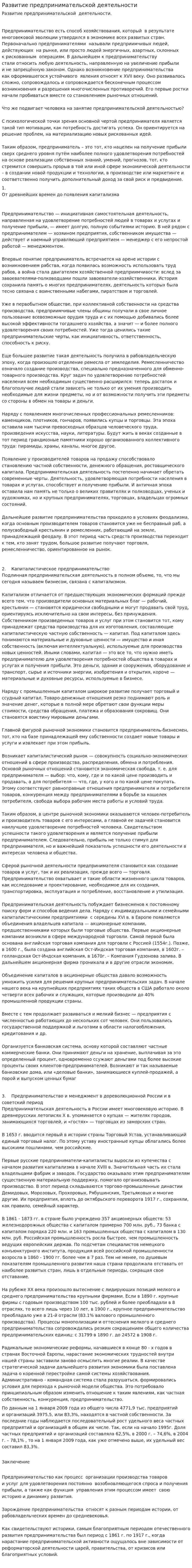 Развитие предпринимательской деятельности