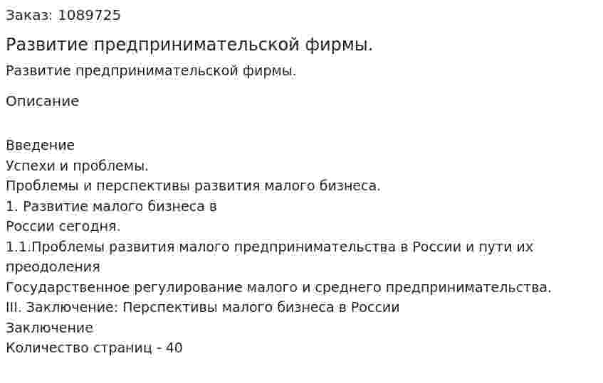 Развитие предпринимательской фирмы. (курсовая работа) 