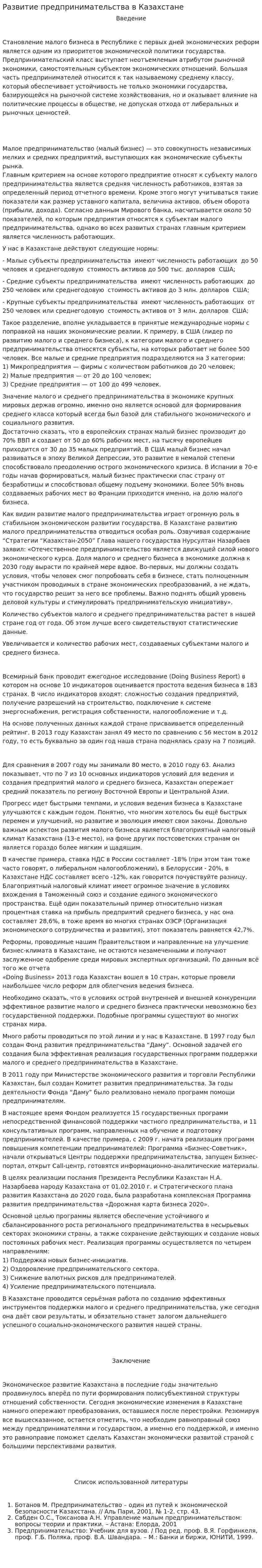 Развитие предпринимательства в Казахстане. 2
