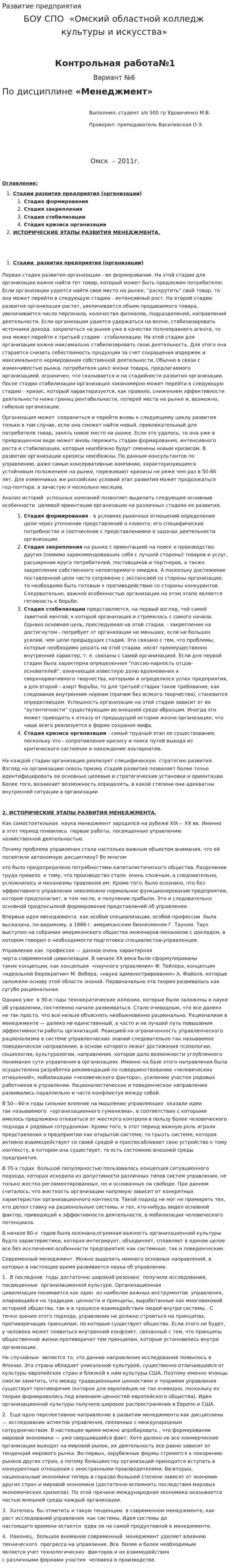 Развитие предприятия