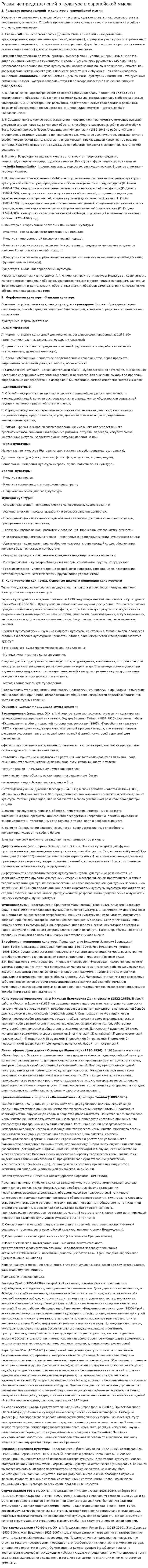 Развитие представлений о культуре в европейской мысли