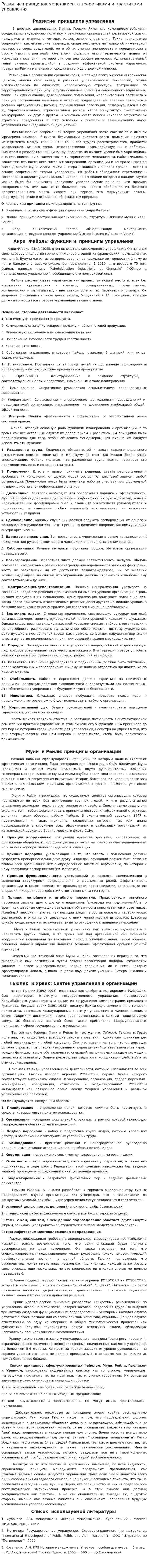 Развитие принципов менеджмента теоретиками и практиками управления