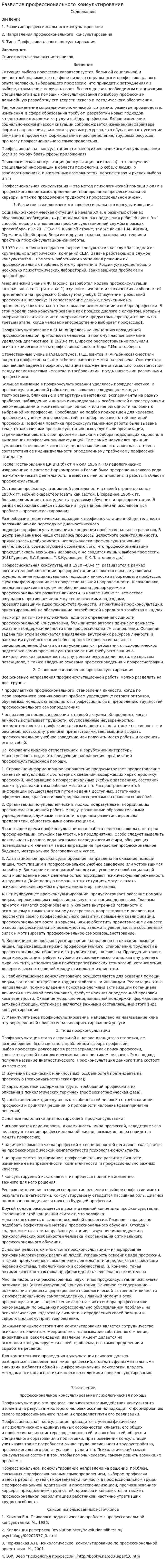 Развитие профессионального консультирования