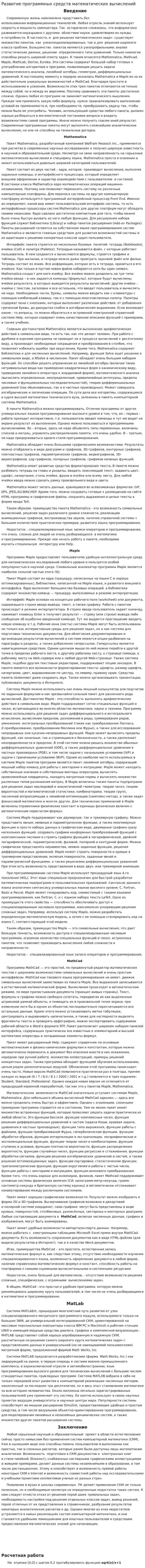 Развитие программных средств математических вычислений