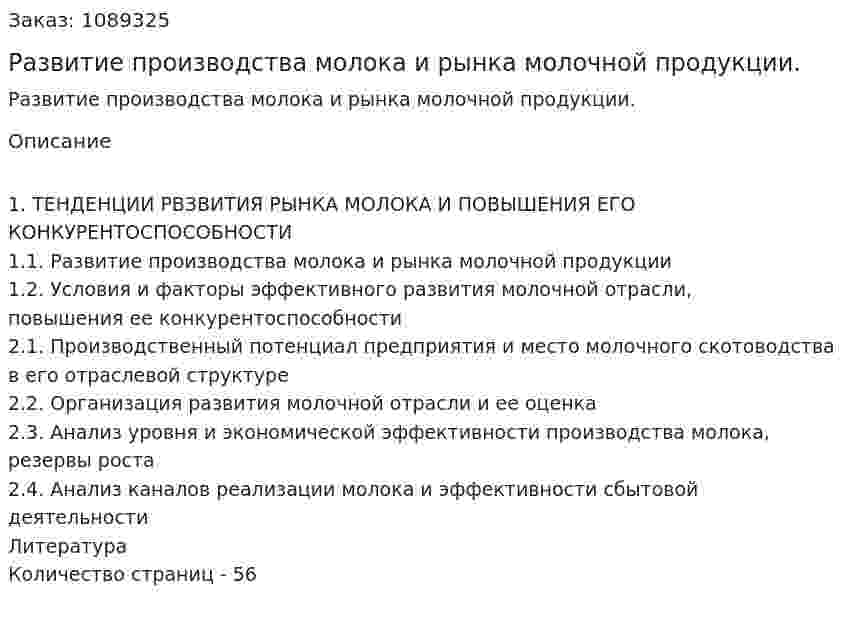 Развитие производства молока и рынка молочной продукции. (курсовая работа) 