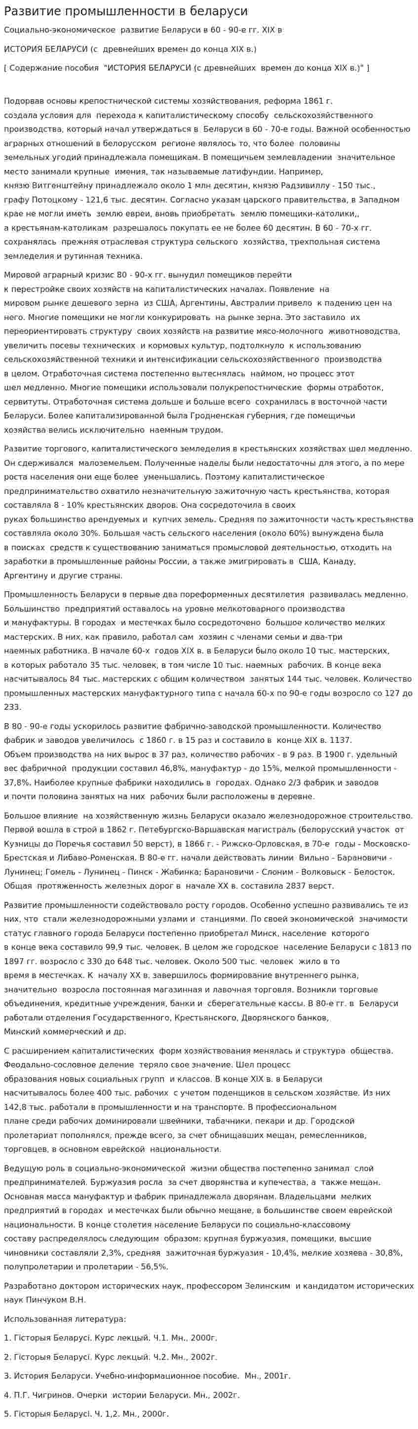 Развитие промышленности в беларуси