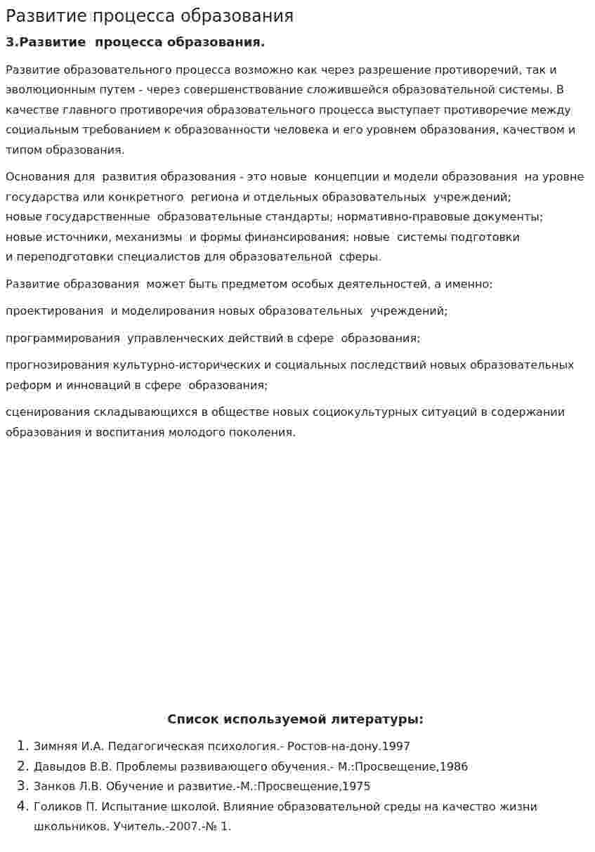 Развитие процесса образования