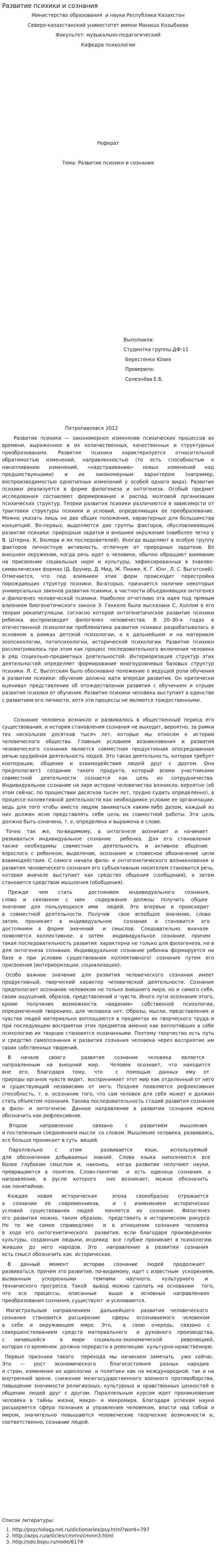Развитие психики и сознания. 5