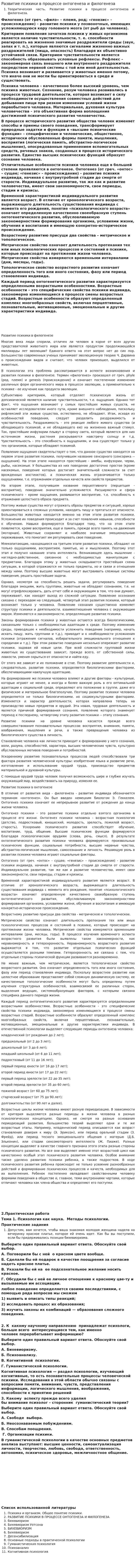 Развитие психики в процессе онтогенеза и филогенеза. 3