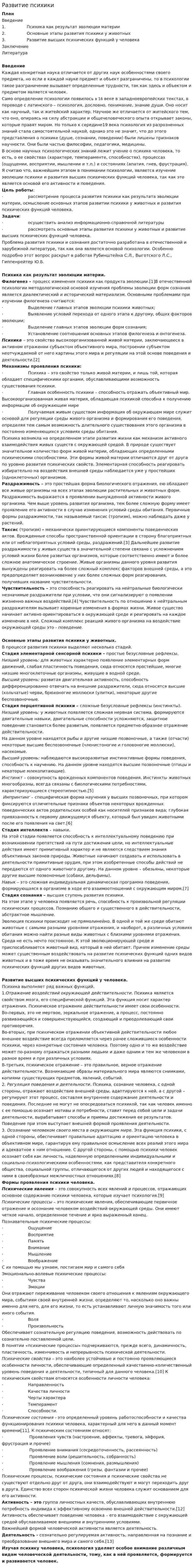Развитие психики