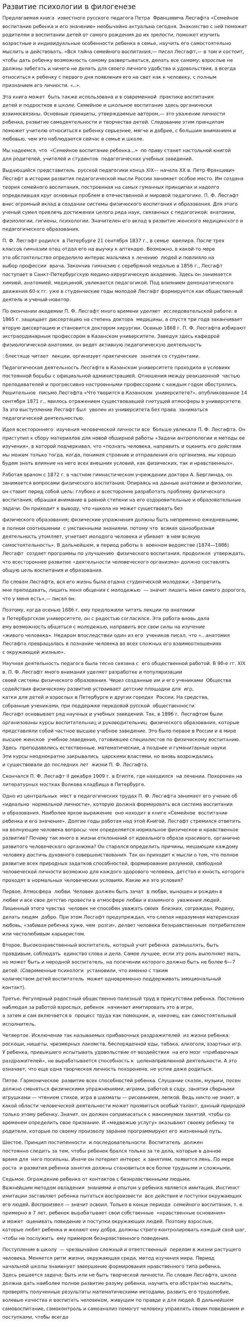 Развитие психологии в филогенезе. 3