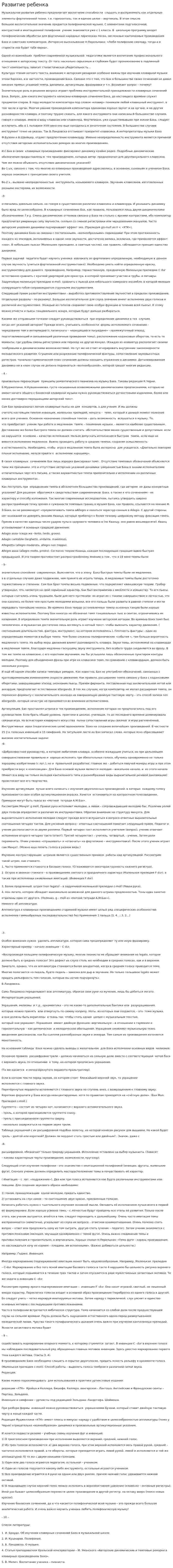 Развитие ребенка. 2