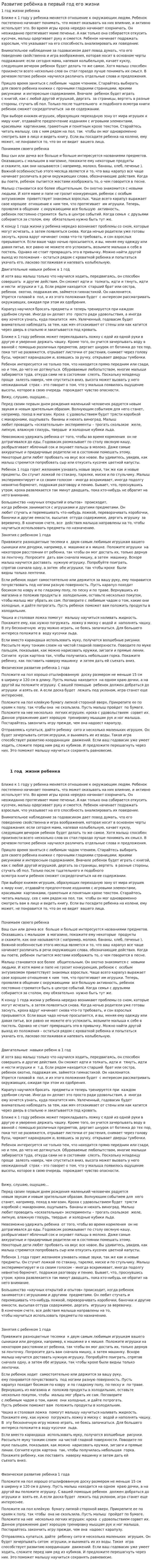 Развитие ребёнка в первый год его жизни