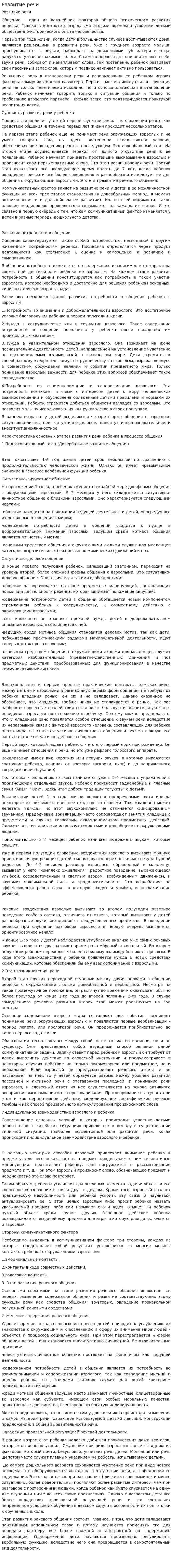 Развитие речи