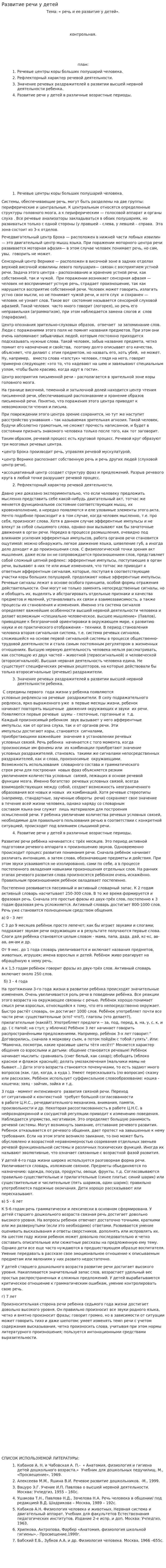 Развитие речи у детей