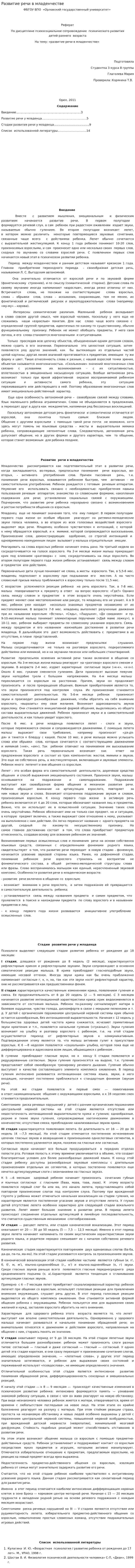 Развитие речи в младенчестве